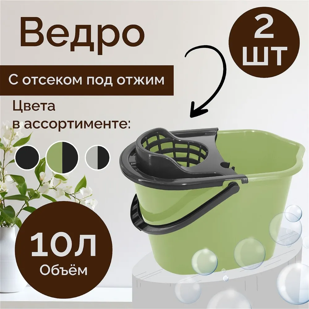 Ведро  York, 2 штсерый, зеленый