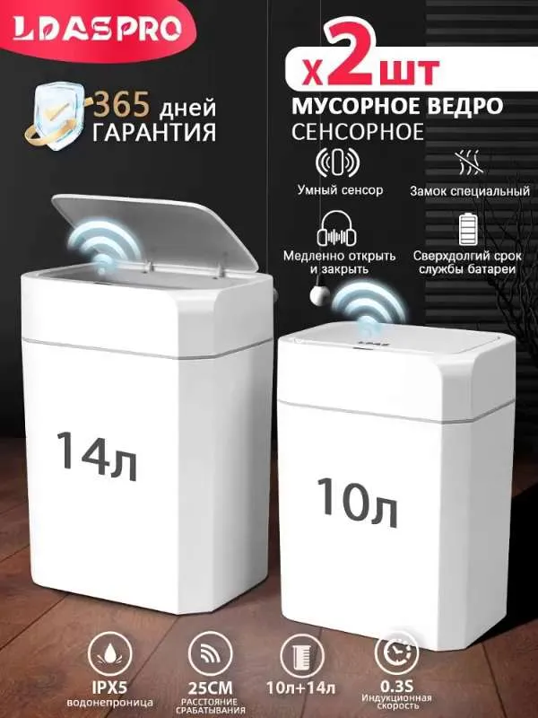 Мусорный бак  L D A S, 2 шт, белый