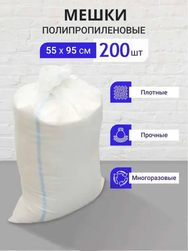 Reblaze  Мешки строительные белые 200 шт  Э К С Т Р А  Полипропиленовые  Мешки для мусора