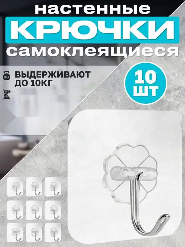 Крючок для ванной  Home Click, 10 шт,  A B S пластик