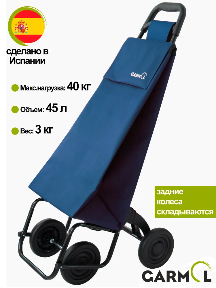 Сумка-тележка  Garmol 10 R4., 45 л