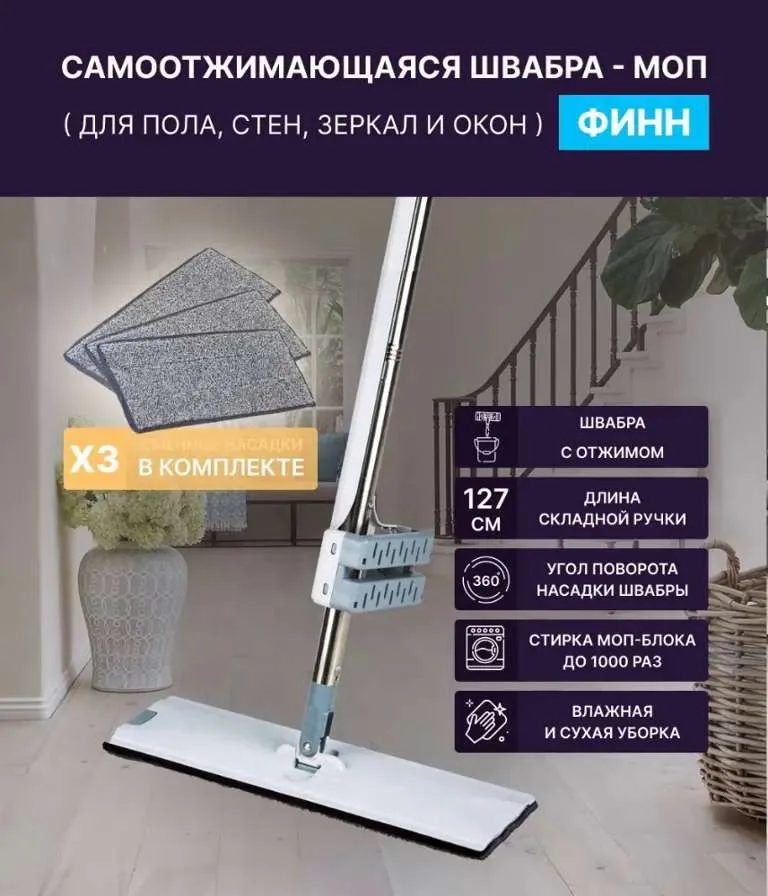 Ф И Н Н  Швабра инвентарь для уборки, длина 130 см