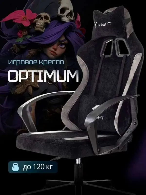 Кресло игровое  Knight  Optimum черный/серый
