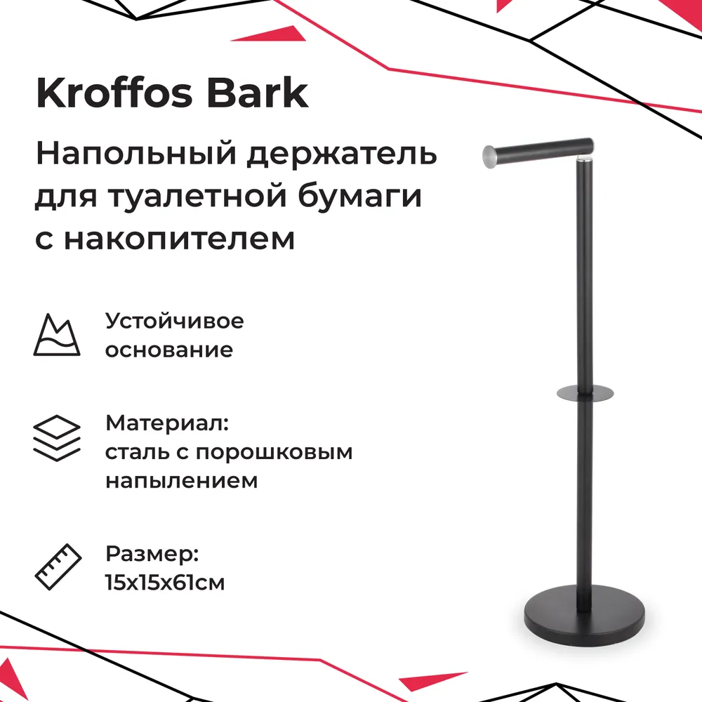 Держатель напольный для туалетной бумаги