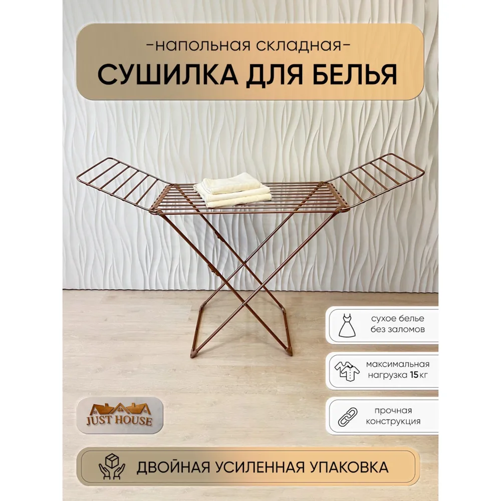 Сушилка напольная складная для белья толстый прут розовое золото