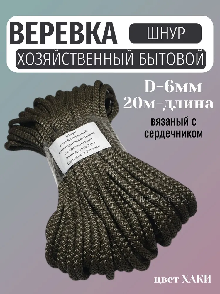 Веревка бельевая полипропиленовая, 20 м
