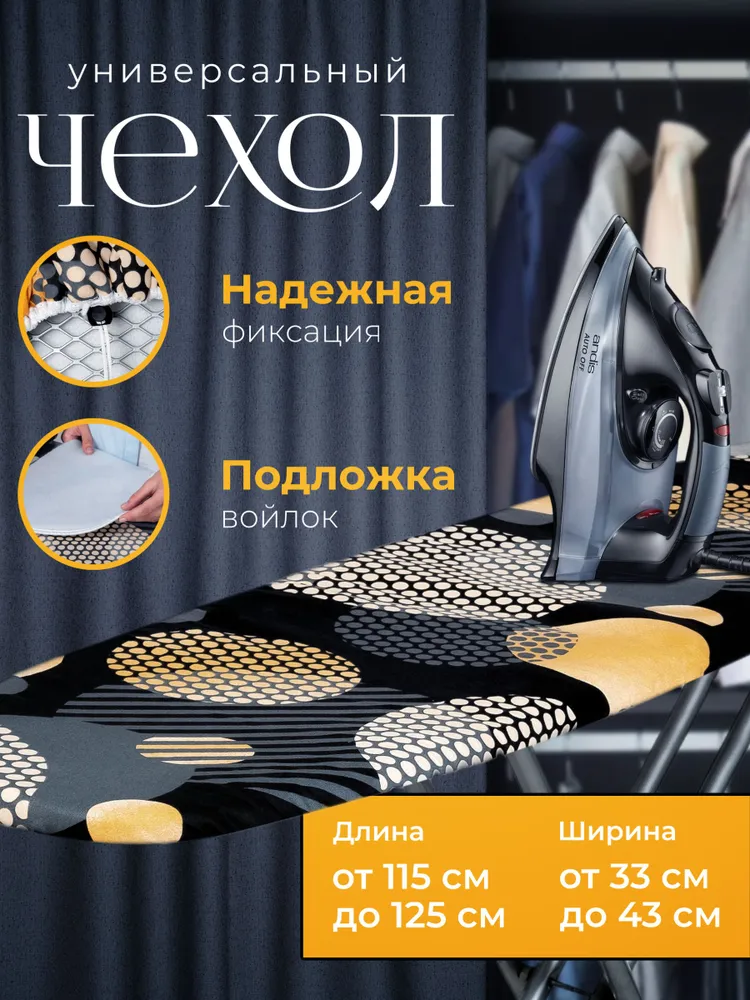 Чехол для гладильной доски 120х40 115х35