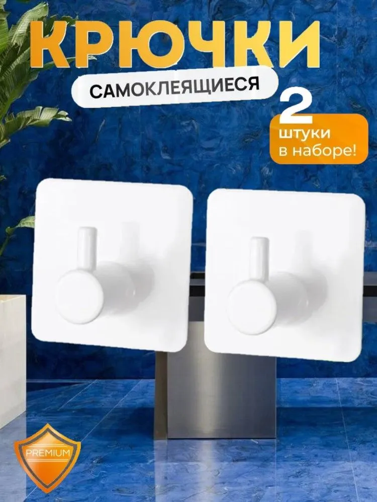 Крючок для ванной, 2 шт