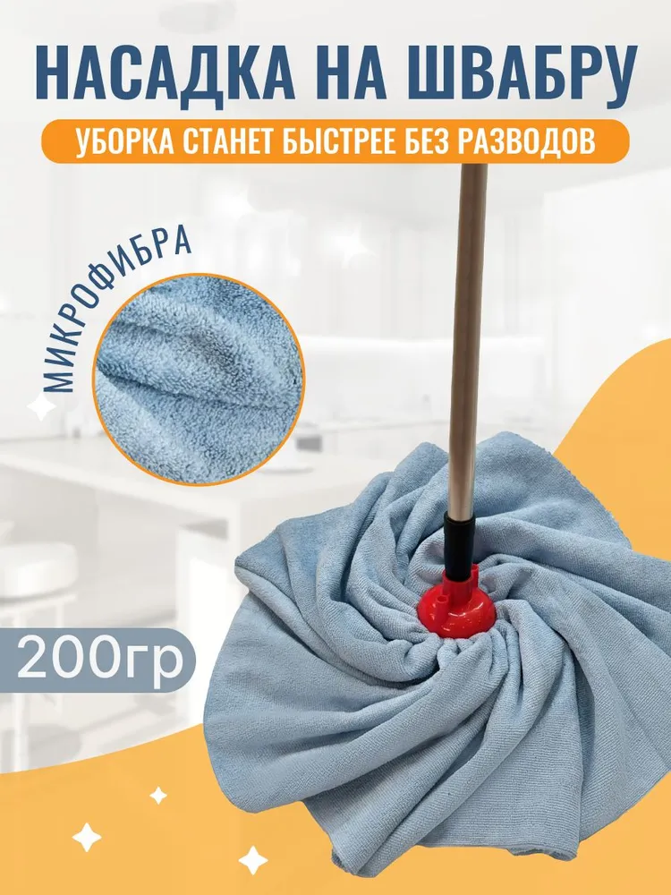М О П  Насадка для швабры из микрофибры голубая