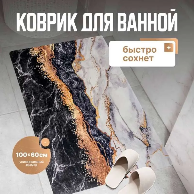 Коврик для ванной 100 см х 60 см