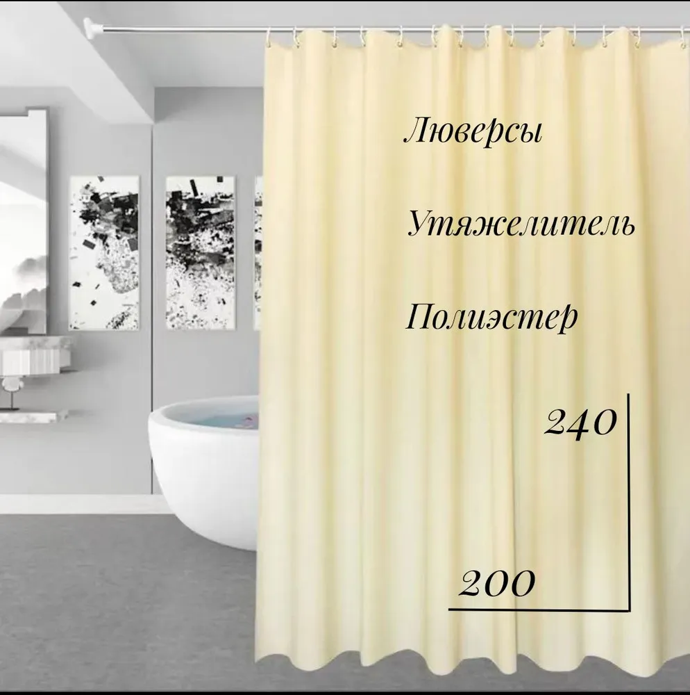 Штора для ванной 240x200 см  Без рисунка