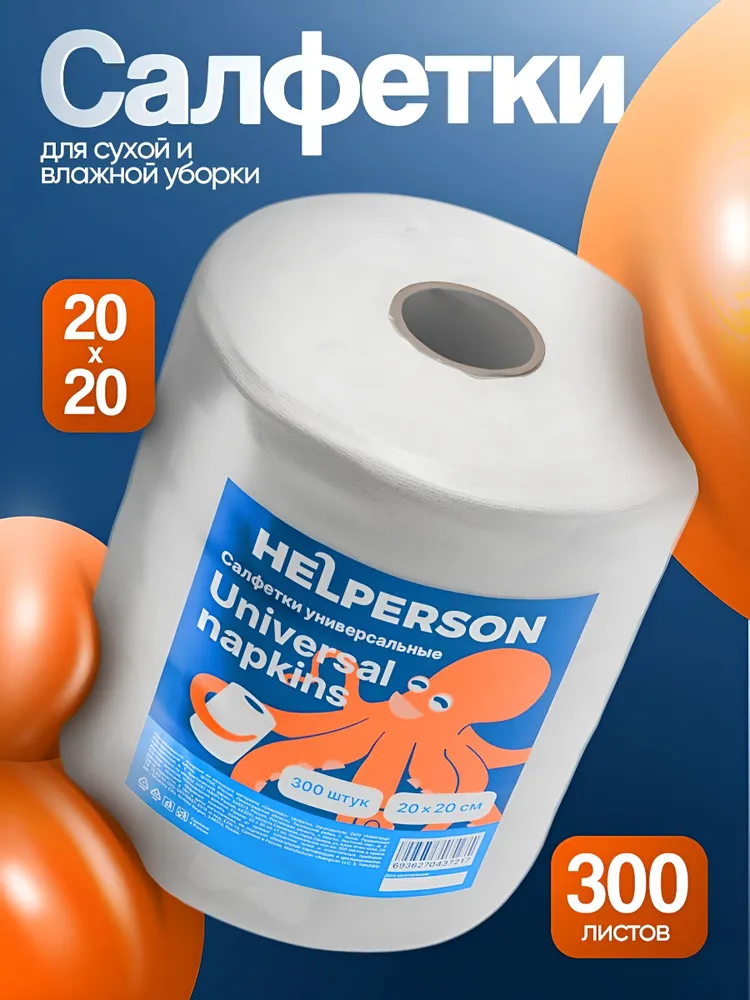 Салфетки для уборки, 300 шт  H E L P E R S O N