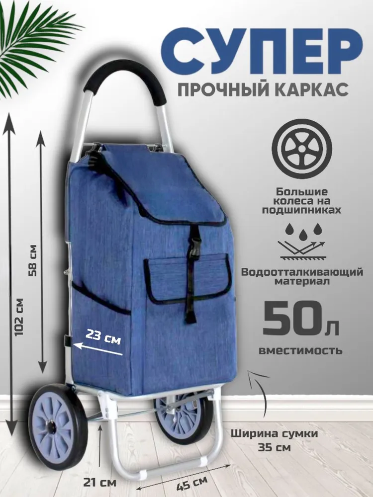 Сумка-тележка  Carro  A M034, 50 л