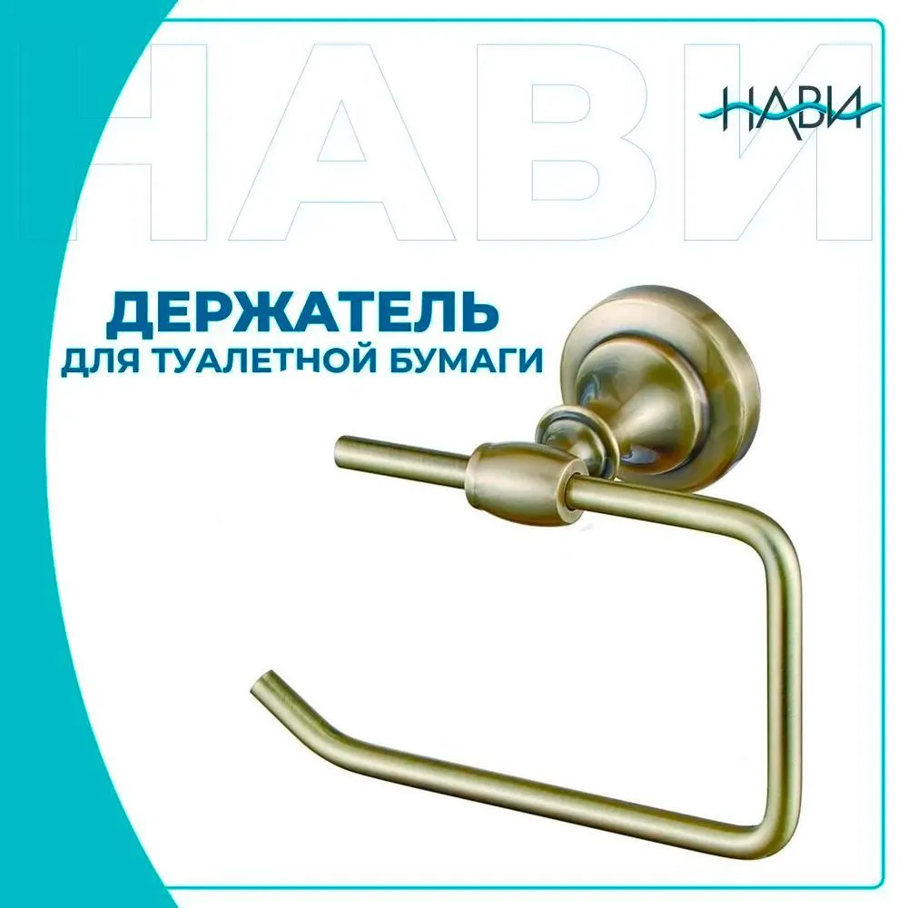 Держатель для туалетной бумаги  P O T A T O  P2603-2 цвет бронза