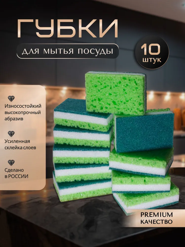 Губка  Чисто Дел гармония черного,  Пенополиуретан,  Абразив, 10 уп