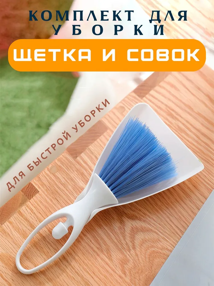 Щетка с совком  A T L A N F A,  A B S пластик,  Щетина, белый, голубой