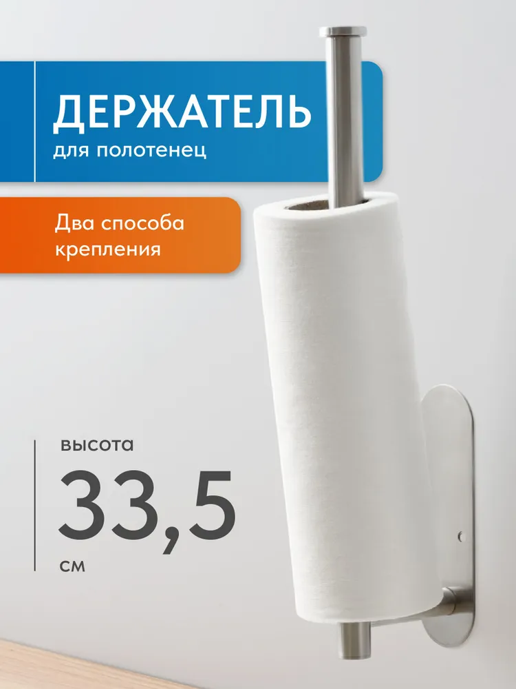 Shiny  Kitchen,  Держатель для бумажных полотенец,  Кухонный диспенсер для салфеток,  Самоклеящийся органайзер в ванну,  Металл