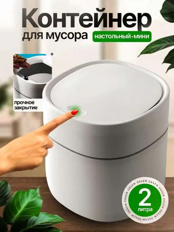 Мусорное ведро  Loola, 1 шт, белый