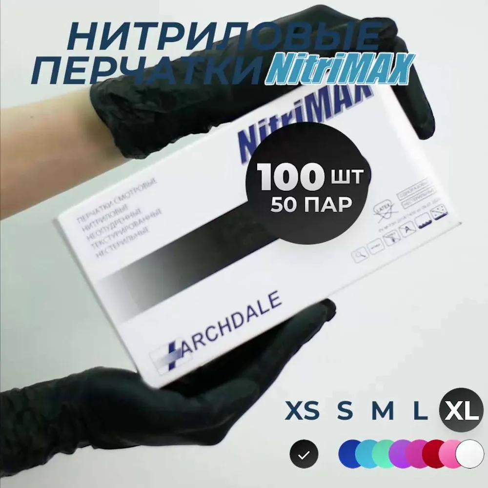Перчатки одноразовые медицинские  Нитриловые  Archdale  Nitri M A X,  Черные,  X L, 100 штук/50 пар,  Неопудренные,  Гипоаллергенные