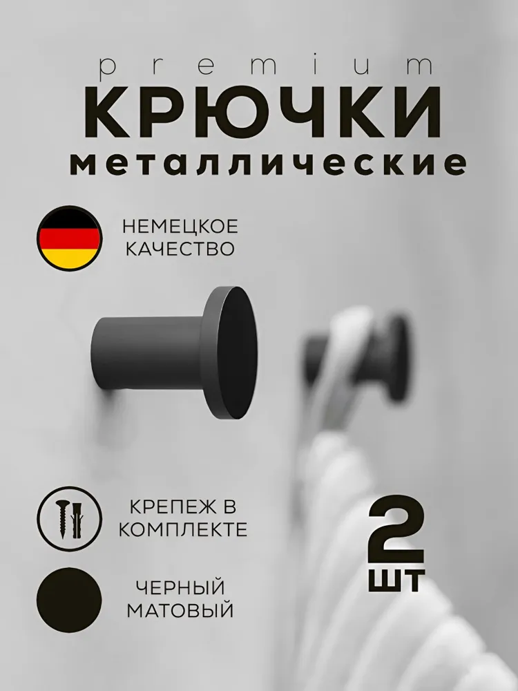 Крючок для ванной  Syunger, 2 шт,  Металл