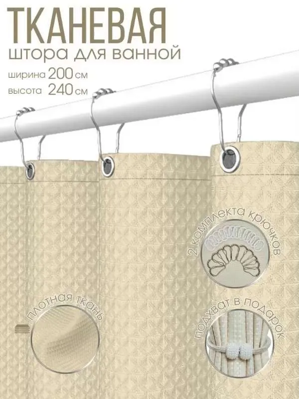 Штора для ванной 240x200 см  B Y M  H O M E  Ромб