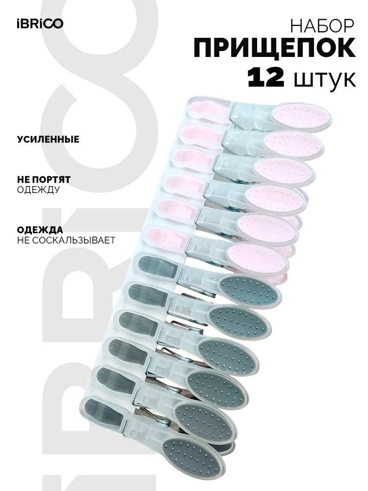 Прищепки для белья прочные пластиковые бельевые прищепки. 12 шт 8.5 см