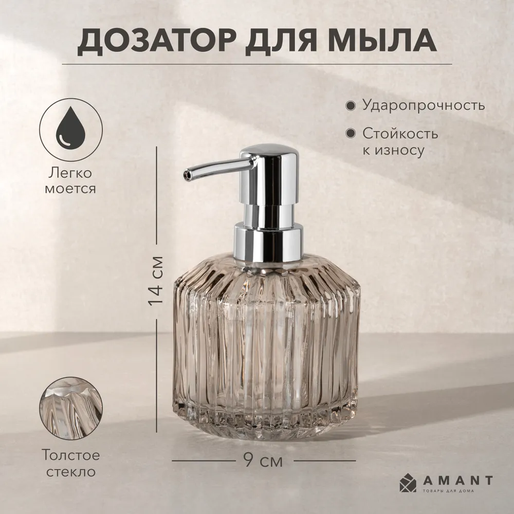 Дозатор для жидкого мыла  A M A N T из закаленного стекла