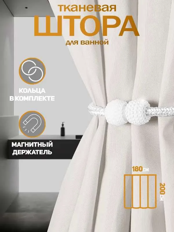 Штора для ванной 200x180 см  I V A N N A тканевая  E S S E N