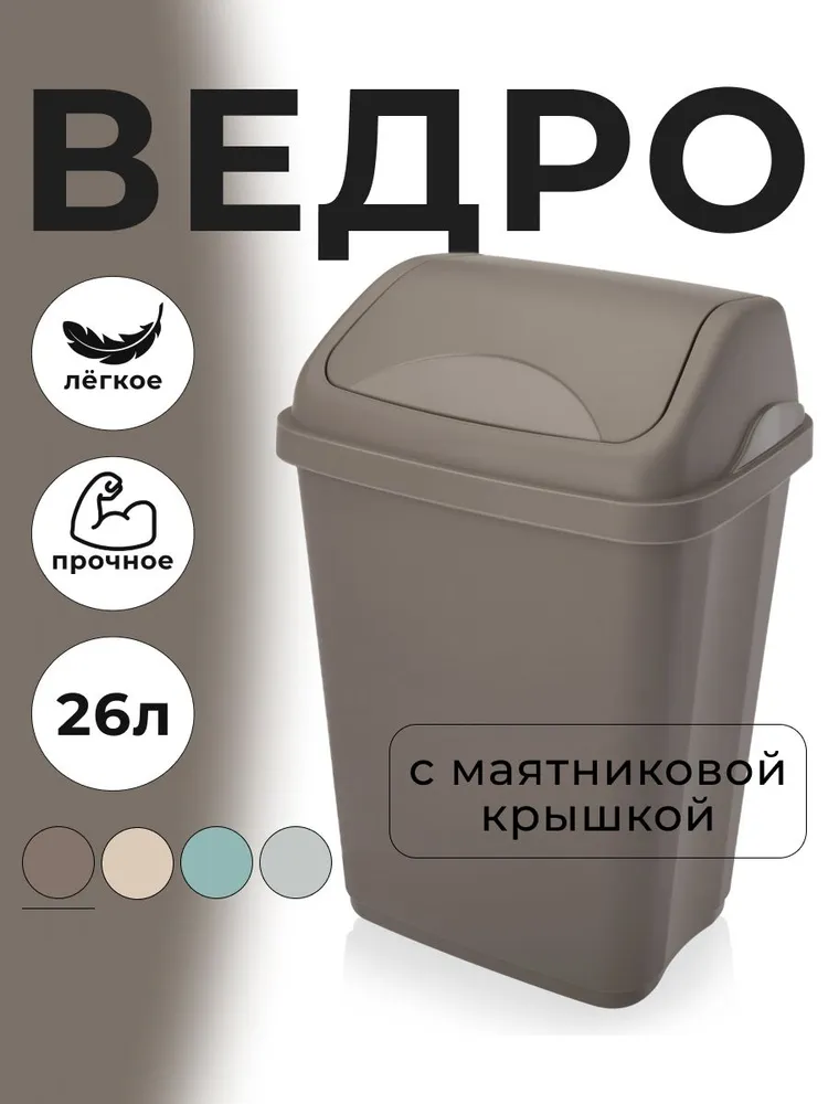 Мусорное ведро elfplast, 1 шт, коричневый