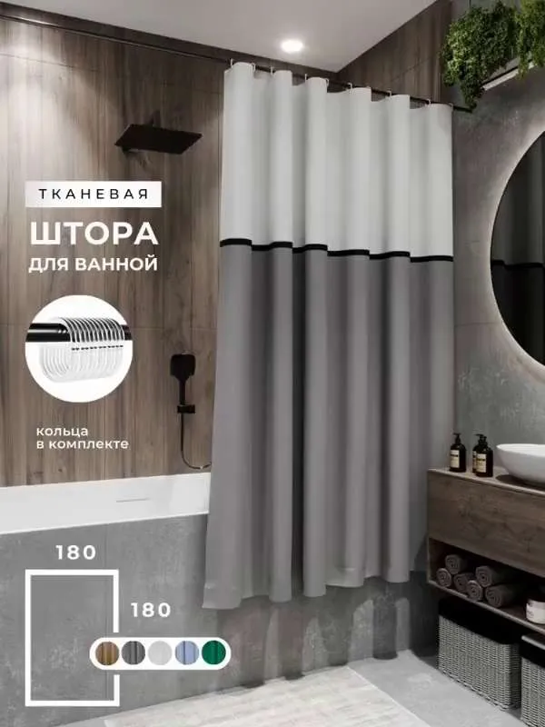 Штора для ванной 180x180 см  P LЁ N K A  Шторы