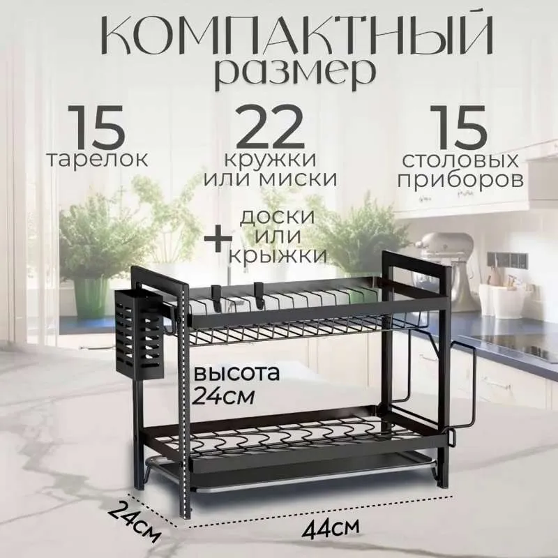 Сушилка для посуды  K D S х 34 см