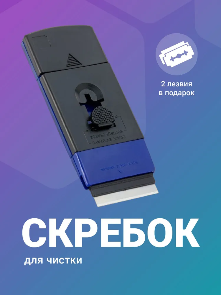 Shiny  Kitchen,  Скребок для стеклокерамических плит,  Cкребок для варочной панели,  Скребок для индукционной плитки,  Стеклоочиститель