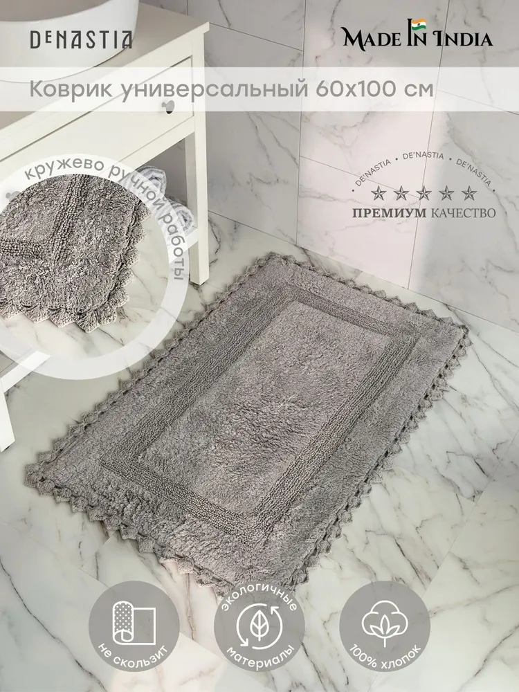De N A S T I A  Коврик для ванной 100 см х 60 см