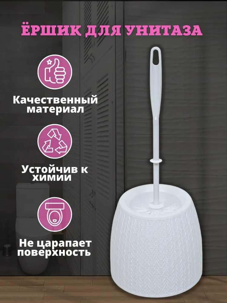 Ершик для унитаза  Альтернатива, белый, 1 шт