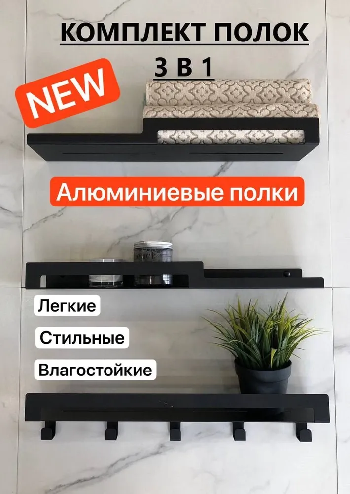 Мебель настенная, полка в душевую