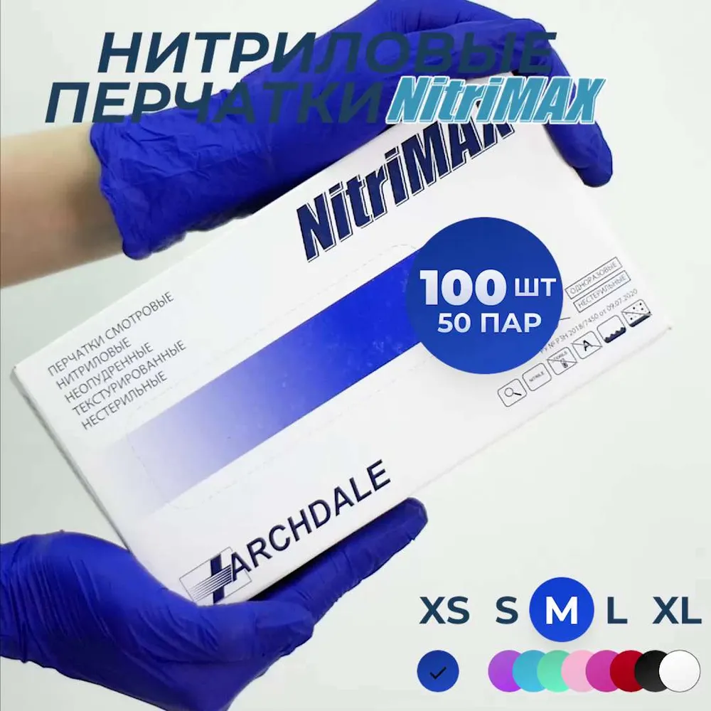 Перчатки одноразовые медицинские  Нитриловые  Archdale  Nitri M A X,  Фиолетовые,  M, 100 штук/50 пар,  Неопудренные,  Гипоаллергенные