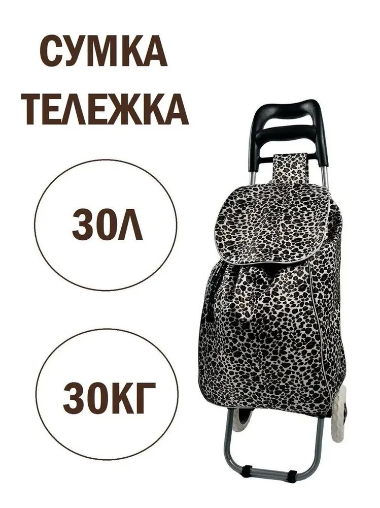 Сумка-тележка  А К Б И Т  П Л Ю С  Гардемарины вперед, 30 л