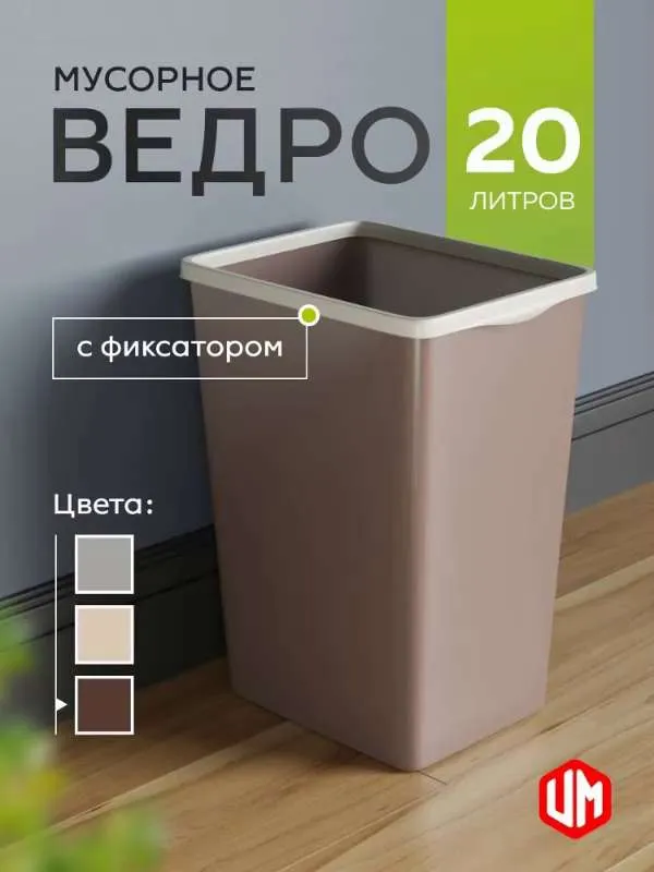 Мусорное ведро  Violet, 1 шт, шоколадный