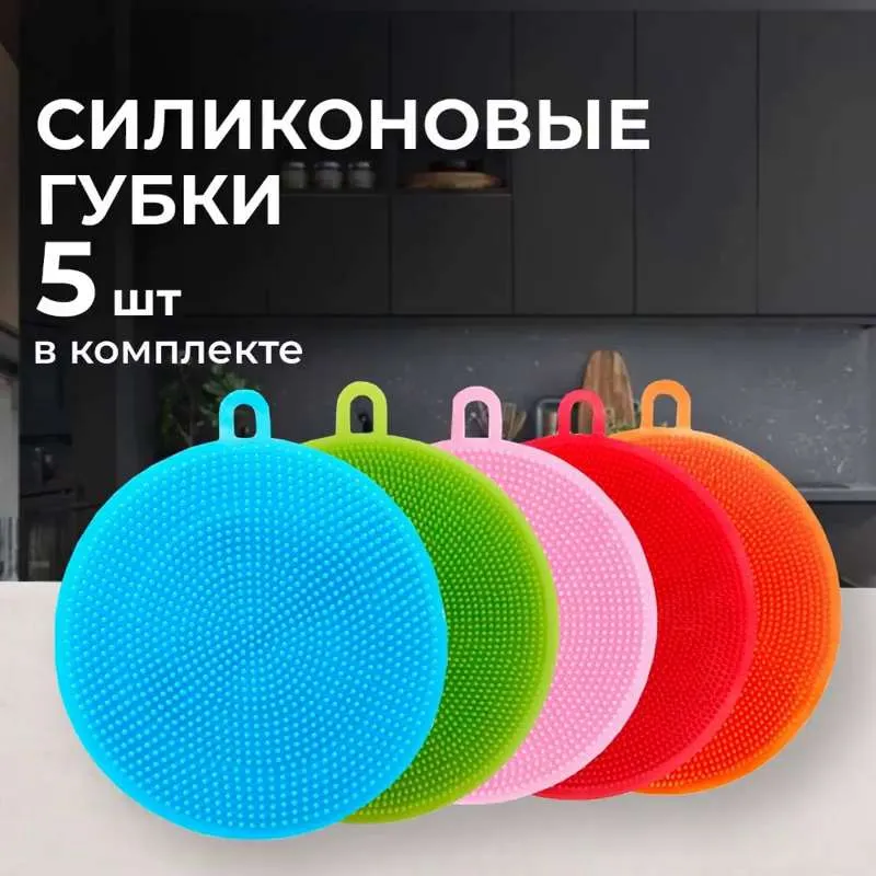 Губка  T O H O M U,  Пищевой силикон, 5 уп