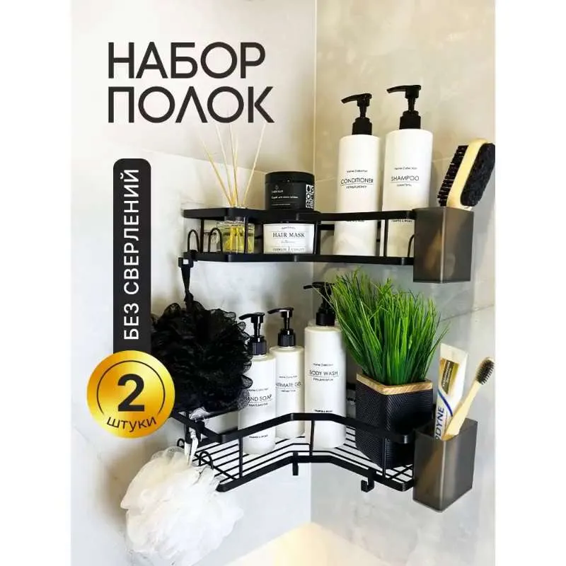 Полка для ванной комнаты угловая, 2 шт.