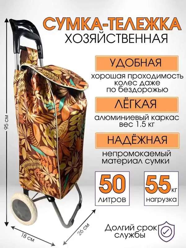 Сумка-тележка  B E S T F I X  L A G A N B A O, 50 л