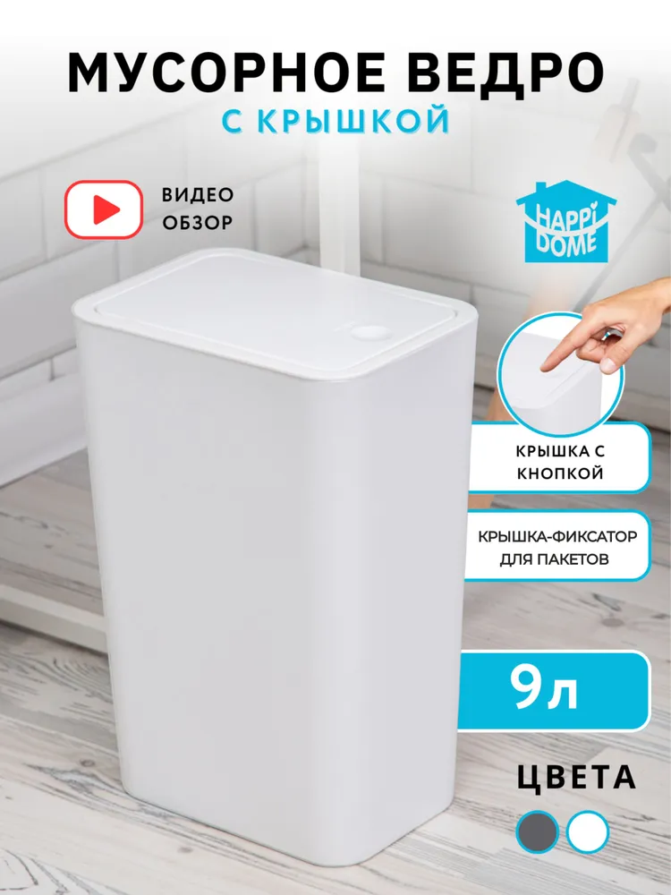 Мусорное ведро  Happi  Dome, 1 шт, белый