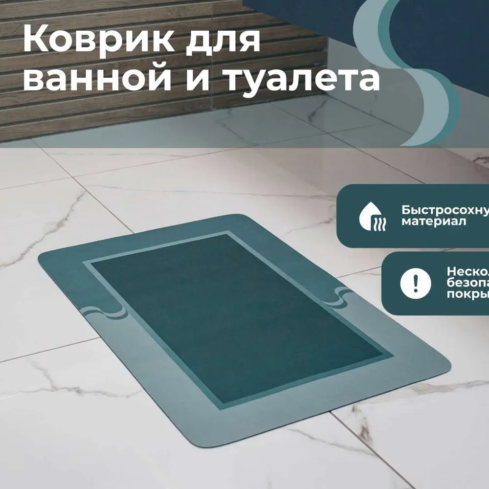 Коврик для ванной комнаты и туалета, 50х80.  Противоскользящий, резиновый.  Универсальный, придверный, в душ, баню, прихожую, быстросохнущий.  Зеленый.
