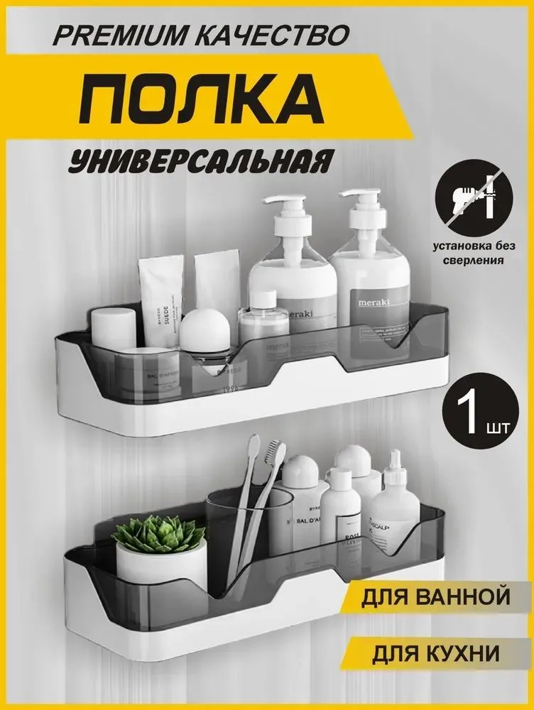 Для Дома  Полка для ванной комнаты  Прямая 1 ярусная