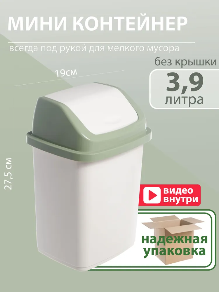 Мусорное ведро  Элластик- Пласт, 1 шт, оливковый