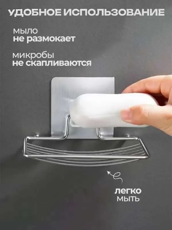 Мыльница для ванной настенная самоклеящаяся, держатель для мыла, подставка для мыла из нержавеющей стали 1 штука  H A R V E X