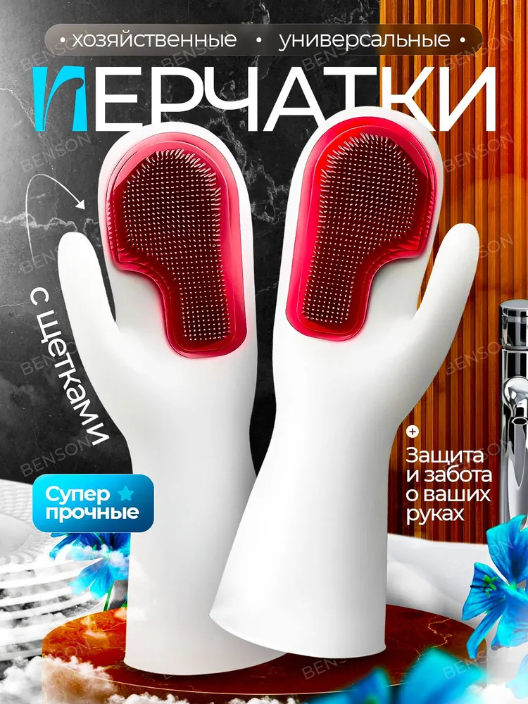 Силиконовые перчатки хозяйственные с ворсинками на ладонях для уборки мытья посуды овощей и фруктов универсальные многоразовые.  Красные