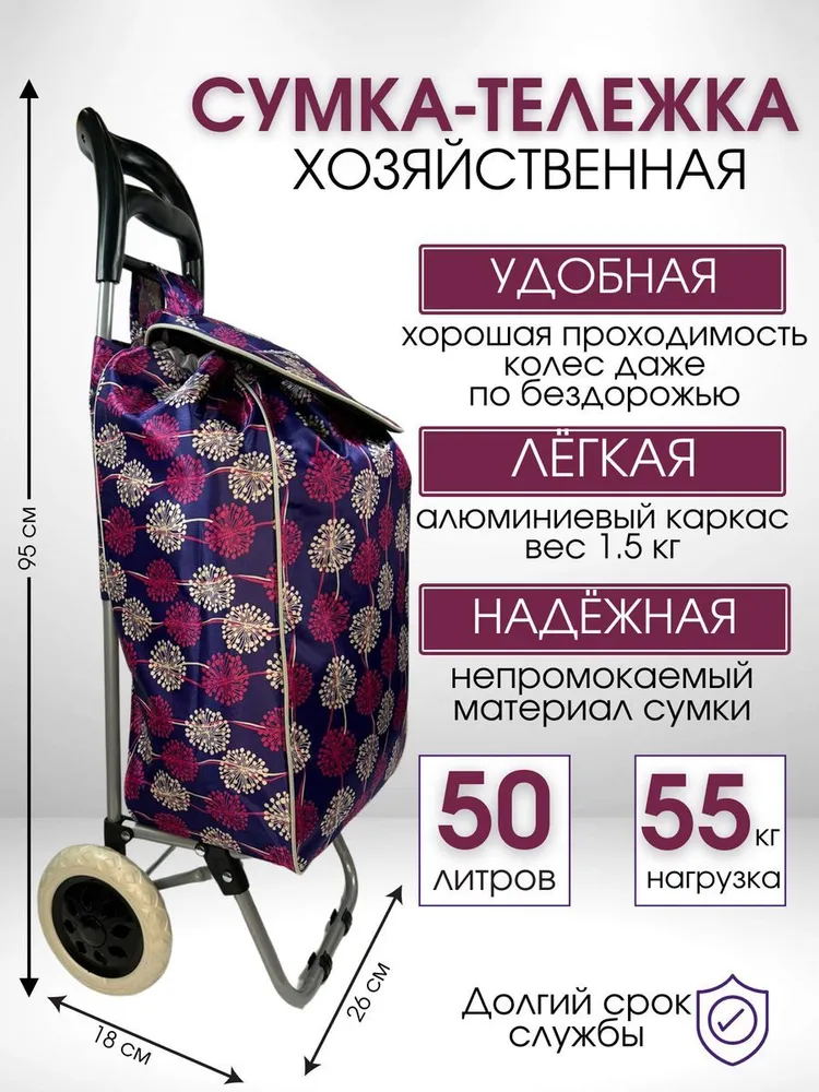 Сумка-тележка  B E S T F I X  L A G A N B A O, 50 л
