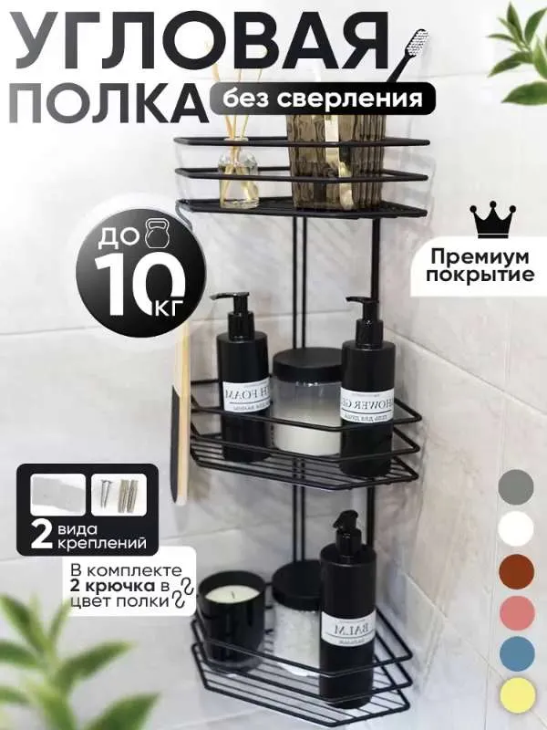 угловая полка в ванную/3 яруса/черная/ T R U N E S E