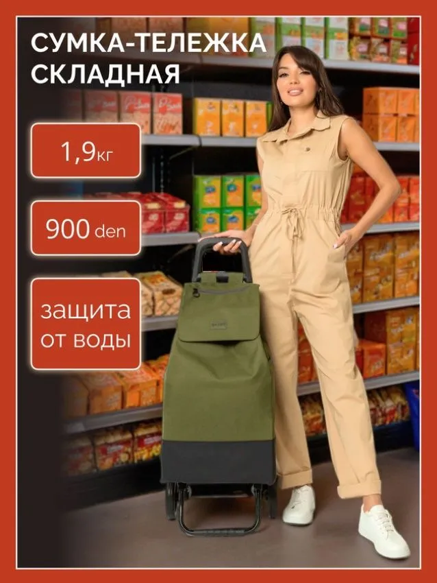 Сумка-тележка  B E S T F I X  L A G A N B A O, 46 л